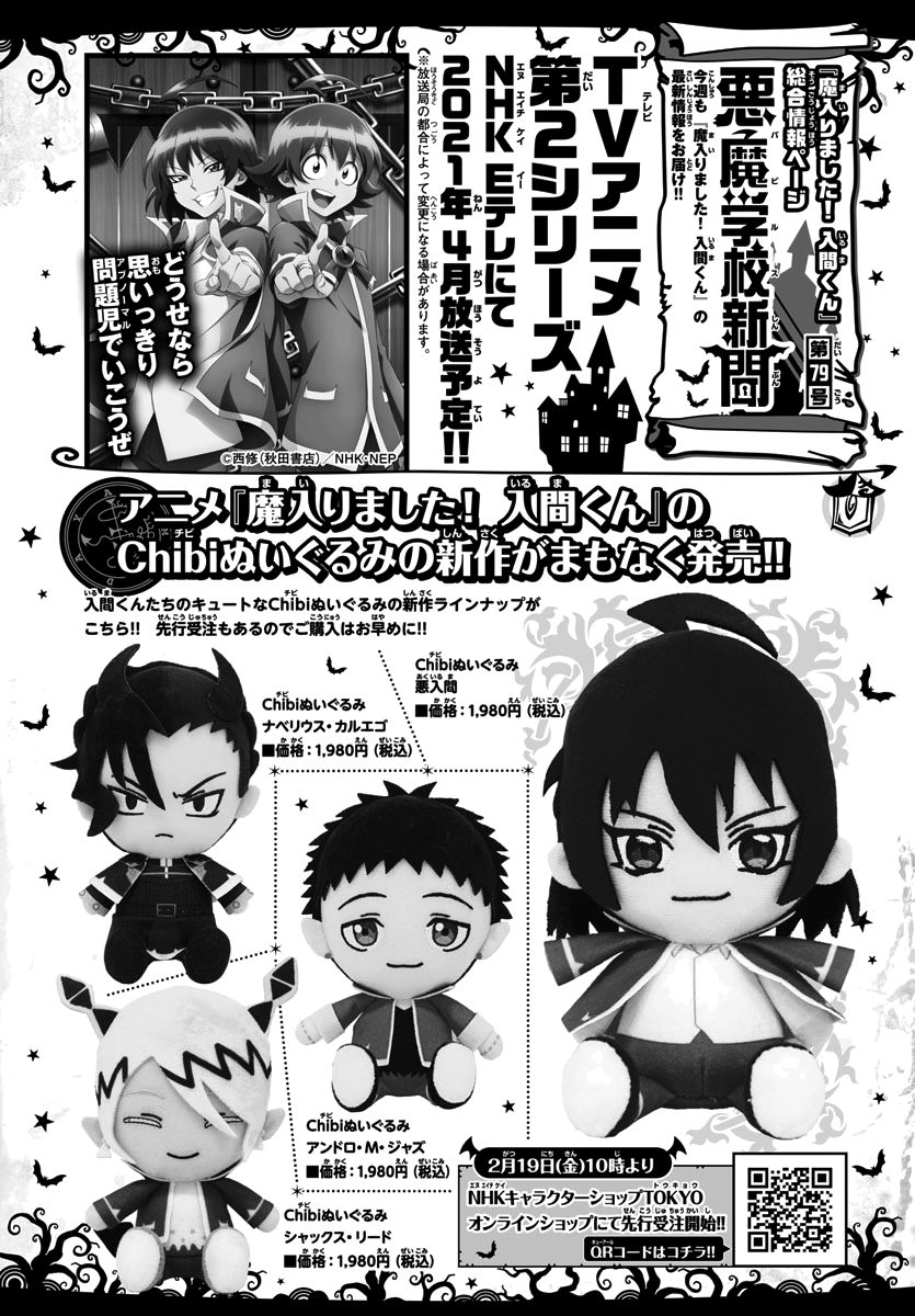 Mairimashita! Iruma-kun, Chapter 192 image 21